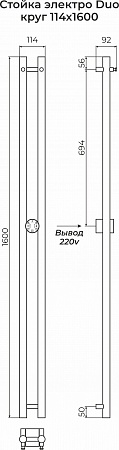 Стойка электро ДУО (DUO) круг 1600 КС 9003 матовый TERMINUS Уссурийск - фото 3 Стойка электро ДУО (DUO) круг 1600 КС 9003 матовый TERMINUS Уссурийск - фото 3